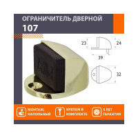 Дверной ограничитель НОРА-М 107 золото 7259