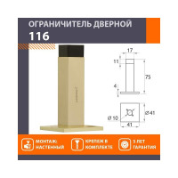 Дверной настенный ограничитель НОРА-М 116 матовое золото 16019