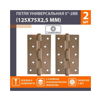 Универсальная петля НОРА-М 5"-2ВВ FHP AC медн.покр. 125х75х2,5 №2 10761