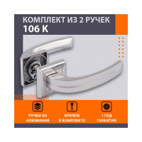 Дверная ручка НОРА-М 106К AL хром 15915