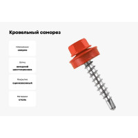 Кровельный саморез Стройметиз 5,5х19 красный рубин RAL 3003 уп. 70 шт. коробка с окном средняя 2120214