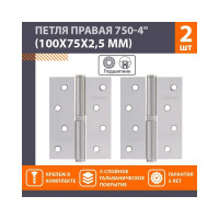 Петля НОРА-М 750-4" хром.покр. правая 2,5 мм №2 10593