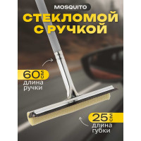 Стекломойка Apex Mosquito 25см, ручка 60см 20621-A
