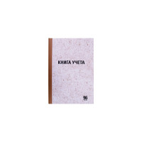 Книга учета 10 шт в упаковке Staff 96л клетка твердая крафт блок офсет А4 (200х290мм)  130215