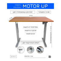 Стол с регулируемой высотой StolStoya МОТОР UP рама серая, столешница ЛДСП, Дуб лофт, 125x75 PE211ISSLDL125