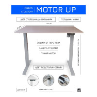 Стол с регулируемой высотой StolStoya МОТОР UP рама серая, столешница ЛДСП, Пальмира, 145x80 PE211ISSLP145