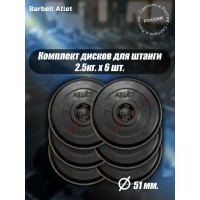 Комплект дисков BARFITS mb barbell mb-atlet 51 мм, 2.5 кг, 6 шт. barbell51-25x6