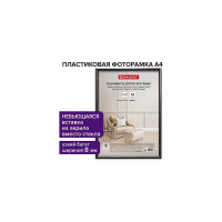 Рамка BRAUBERG Slim 21x30 см, черная, пластик, багет 8 мм, плотный задник с ножкой, акриловый экран 391317