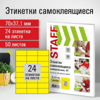 Самоклеящаяся этикетка Staff 70x37,1 мм, 24 этикетки, желтая, 80 г/м2, 50 листов 115184