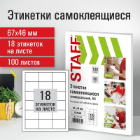 Самоклеящаяся этикетка Staff 67x46мм, 18 этикеток, белая, 80 г/м2, 100 листов 115180
