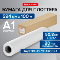 Широкоформатная бумага BRAUBERG рулон для плоттера, 594 мм х 100 м, втулка 50.8 мм, 80 г/м2, cie 146 115352