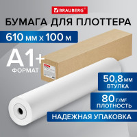Широкоформатная бумага BRAUBERG рулон для плоттера, 610 мм х 100 м, втулка 50.8 мм, 80 г/м2, cie 146 115353