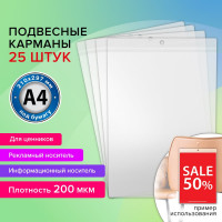 Информационный подвесной карман BRAUBERG ценникодержатель а4, 25 шт., ПВХ 291284