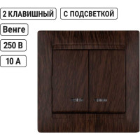 2 клавишный выключатель TDM ELECTRIC с подсветкой 10А венге Лама SQ1815-0405