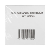 Запасной блок для записей ООО Комус 9x9х9, белый блок 1102503