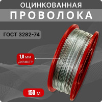 Проволока Интерметиз 1 мм, оцинкованная, термообработанная, 150 м, на катушке К-118 4678598026304
