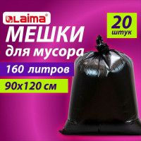Мешки для мусора LAIMA 160л черные в пачке 20шт ОСОБО ПРОЧНЫЕ, ПВД 50 мкм, 90х120см, 609341