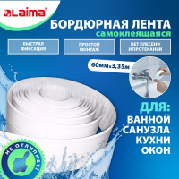 Клейкая лента бордюрная для ванны и кухни LAIMA 60 мм х 3,35 м, белая, акриловая основа 608773