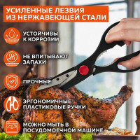 Ножницы кухонные DASWERK 210 мм, с орехоколом, зазубренные, 608905