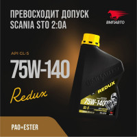 Масло трансмиссионное ВМПАВТО 75w-140 gl-5, канистра 1л 9701