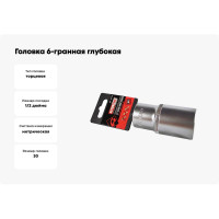 Головка 6-гранная глубокая РROFFI (30 мм; 1/2"; DIN3124; CrV) ABTOMTOOL 542130