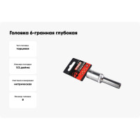 Головка 6-гранная глубокая РROFFI (8 мм; 1/2"; DIN3124; CrV) ABTOMTOOL 542108