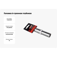 Головка 6-гранная глубокая РROFFI (14 мм; 1/2"; DIN3124; CrV) ABTOMTOOL 542114