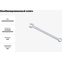 Комбинированный ключ ABTOMTOOL РROFFI DIN3113, CrV, 11х11 мм, 55011