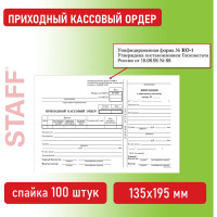 Бланк бух. 20 шт в упаковке BRAUBERG офсет Приходный кассовый ордер А5 135х195мм СПАЙКА 100шт  130131