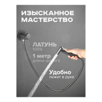 Встроенный гигиенический душ SHEVANIK оружейная сталь S147T
