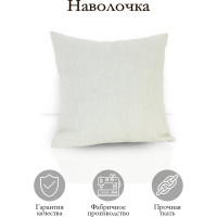 Декоративная подушка на молнии Kauffort Велия, 40x40, крем 121016620