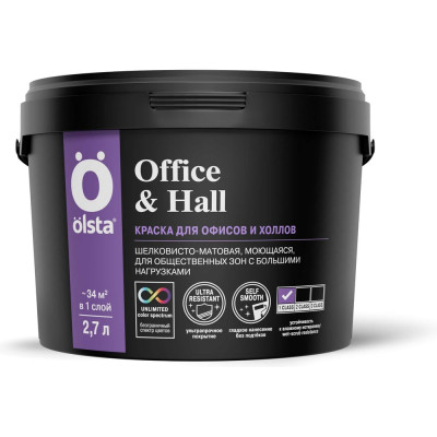 Краска для офисов и холлов OLSTA Office&hall БАЗА A 2.7 л OOHA-27