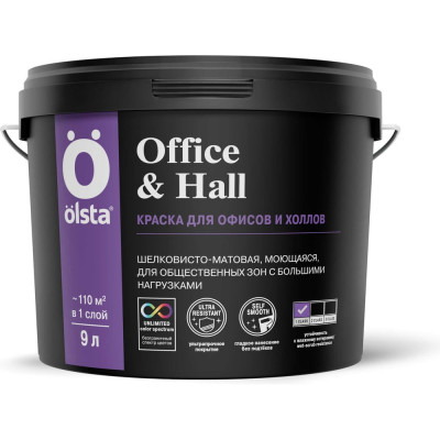 Краска для офисов и холлов OLSTA Office&hall БАЗА A 9 л OOHA-90