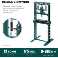 Пресс гидравлический KRAFTOOL PMW-12 с домкратом и возвратными пружинами 12 т 43470-12