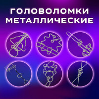 Металлические большие головоломки Золотая сказка High level набор 6 штук 664927