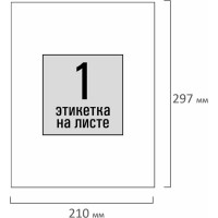 Самоклеящаяся этикетка Staff 210x297 мм, 1 этикетка, белая, 80 г/м2, 100 листов 115173