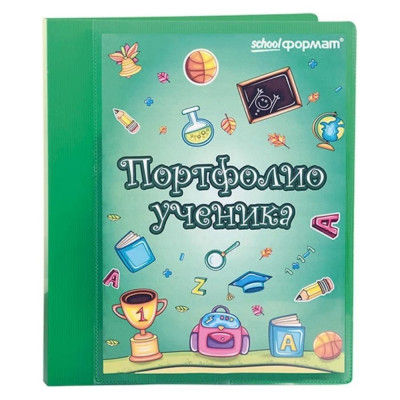 Папка-портфолио SCHOOLFORMAT ПРУ-З