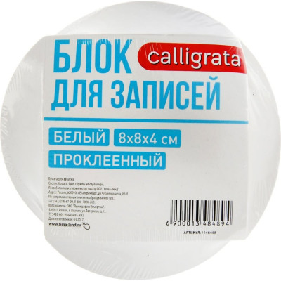 Блок бумаги для записей Calligrata 1348489