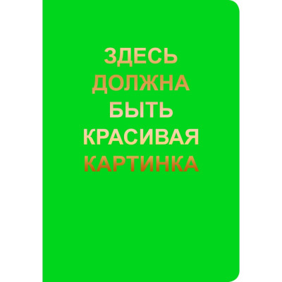 Тетрадь listoff ТФ4408159