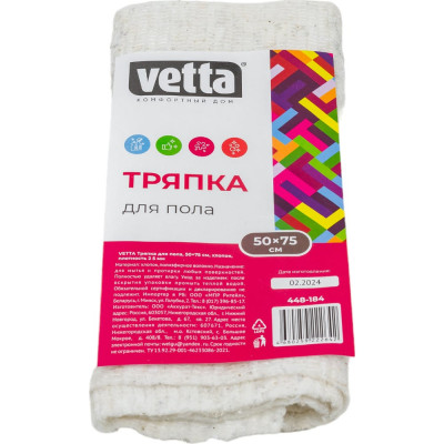VETTA Тряпка для пола 50x75см, хлопок, плотность 2,5мм 448-184