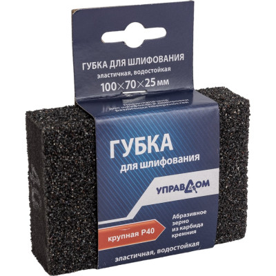 Управдом Губка для шлифования,зернистость 40,100*70*25 мм,043730-40 УП 4100002207