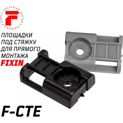 Площадка под стяжку для монтажа газовым пистолетом FIXPISTOLS f-cte 2-2-4-4720