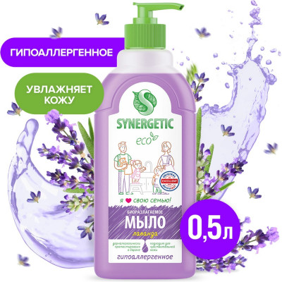 SYNERGETIC Мыло жидкое, ЛАВАНДА, дозатор, 500 мл 4623722258403 105054/14