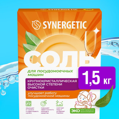 SYNERGETIC Соль для посудомоечных машин, 1500г 102753