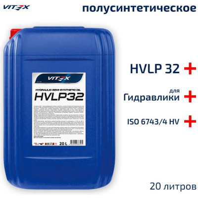 VITEX Масло HVLP-32 полусинтетическое гидравлическое 20л V318206