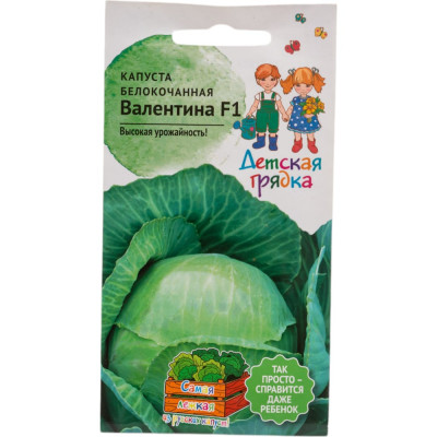 Детская грядка Капуста б/к Валентина F1 0,1 г 121273
