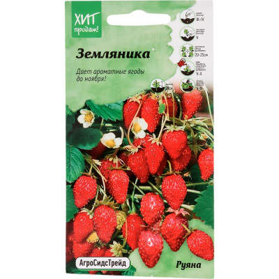 Агросидстрейд Земляника ремонтантная Руяна 0,04 г, шт АСТ 122787