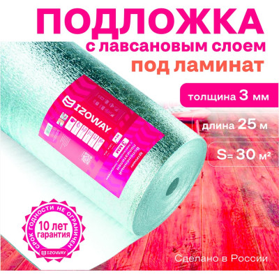 Izoway Лавсан РМ 3мм (1,2x25) (30м2) Стандарт 13577