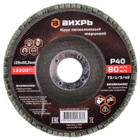 Вихрь Круг лепестковый торцевой 125x22,2 мм, Р40 73/1/3/42