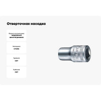 Насадка торцевая HEX 3/8", 4 мм Stahlwille 02050004 В0000000061729